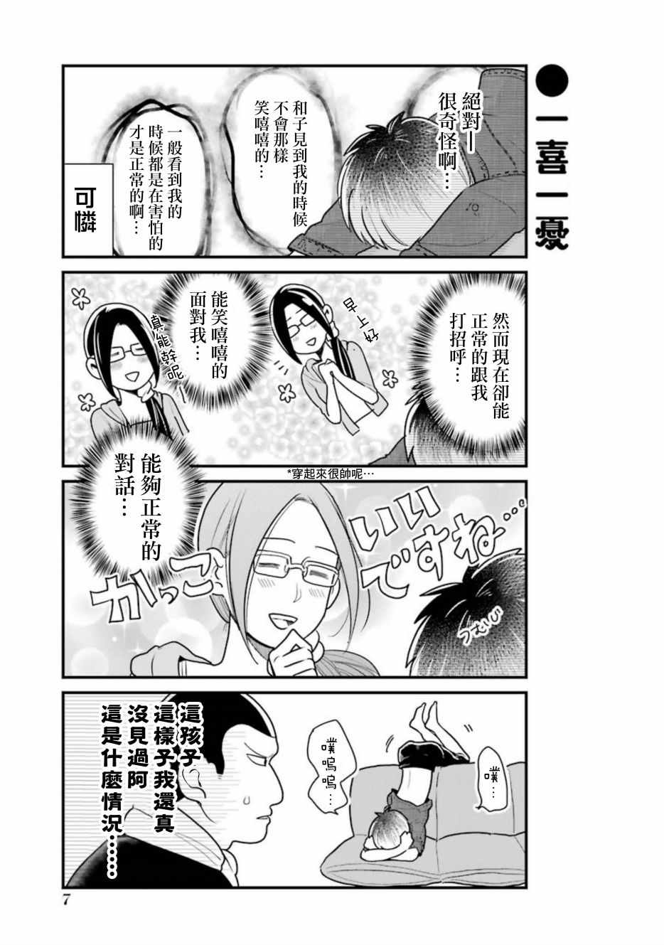 《不良小学生和宅姐姐》漫画最新章节第23话免费下拉式在线观看章节第【9】张图片