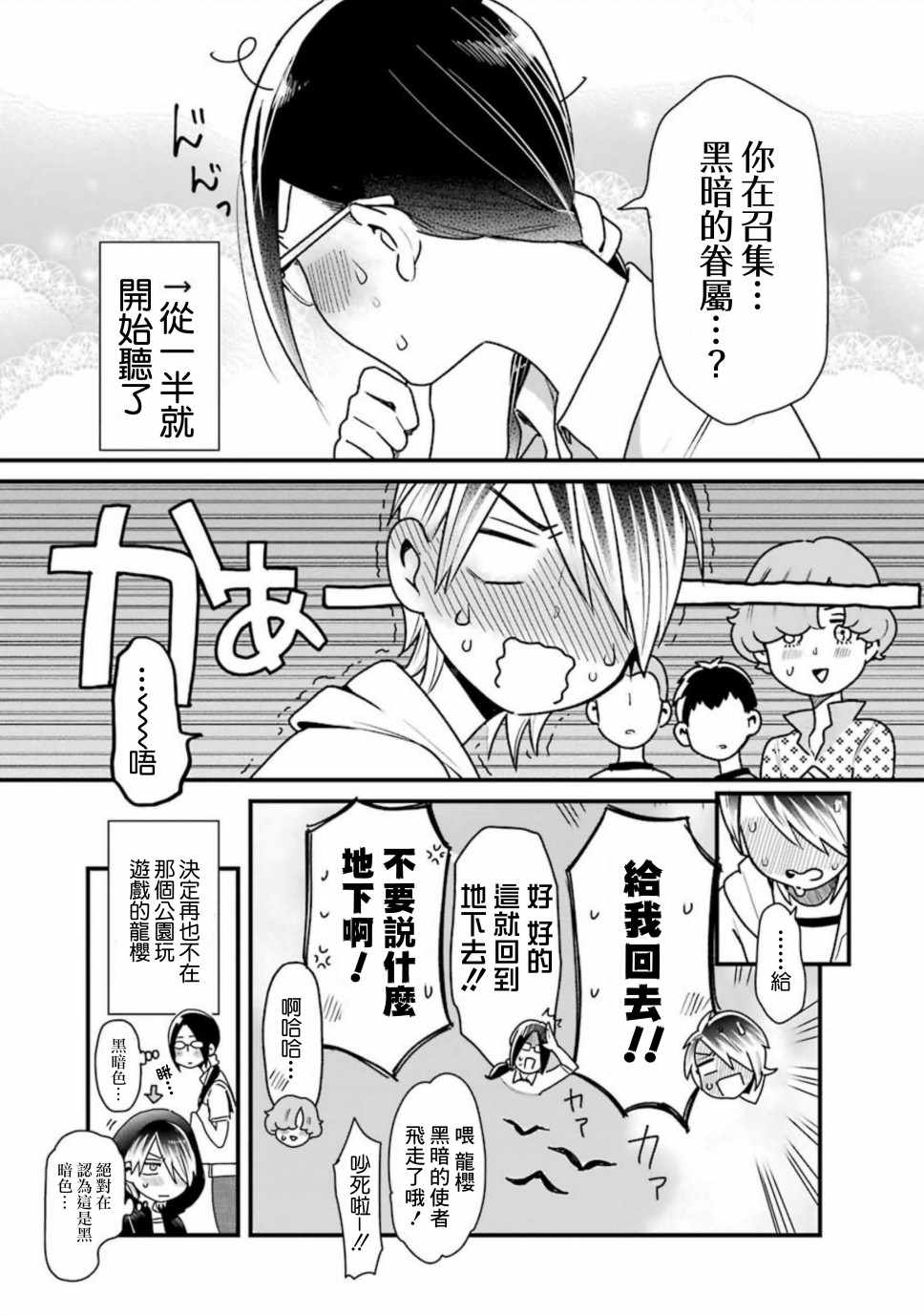 《不良小学生和宅姐姐》漫画最新章节第25话免费下拉式在线观看章节第【19】张图片