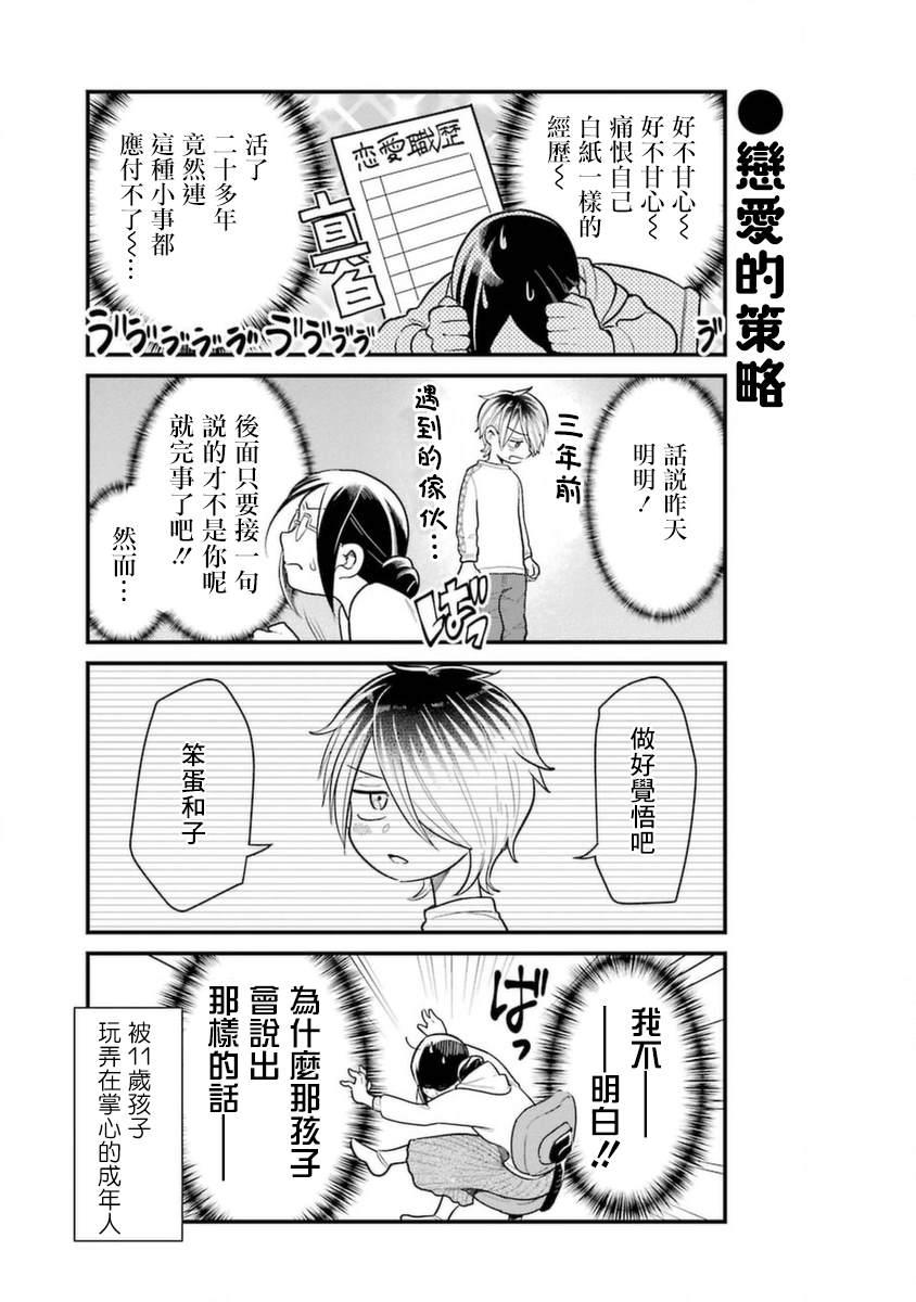 《不良小学生和宅姐姐》漫画最新章节第37话免费下拉式在线观看章节第【5】张图片