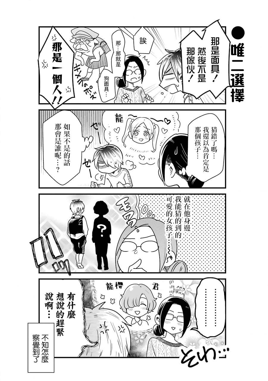 《不良小学生和宅姐姐》漫画最新章节第36话免费下拉式在线观看章节第【14】张图片