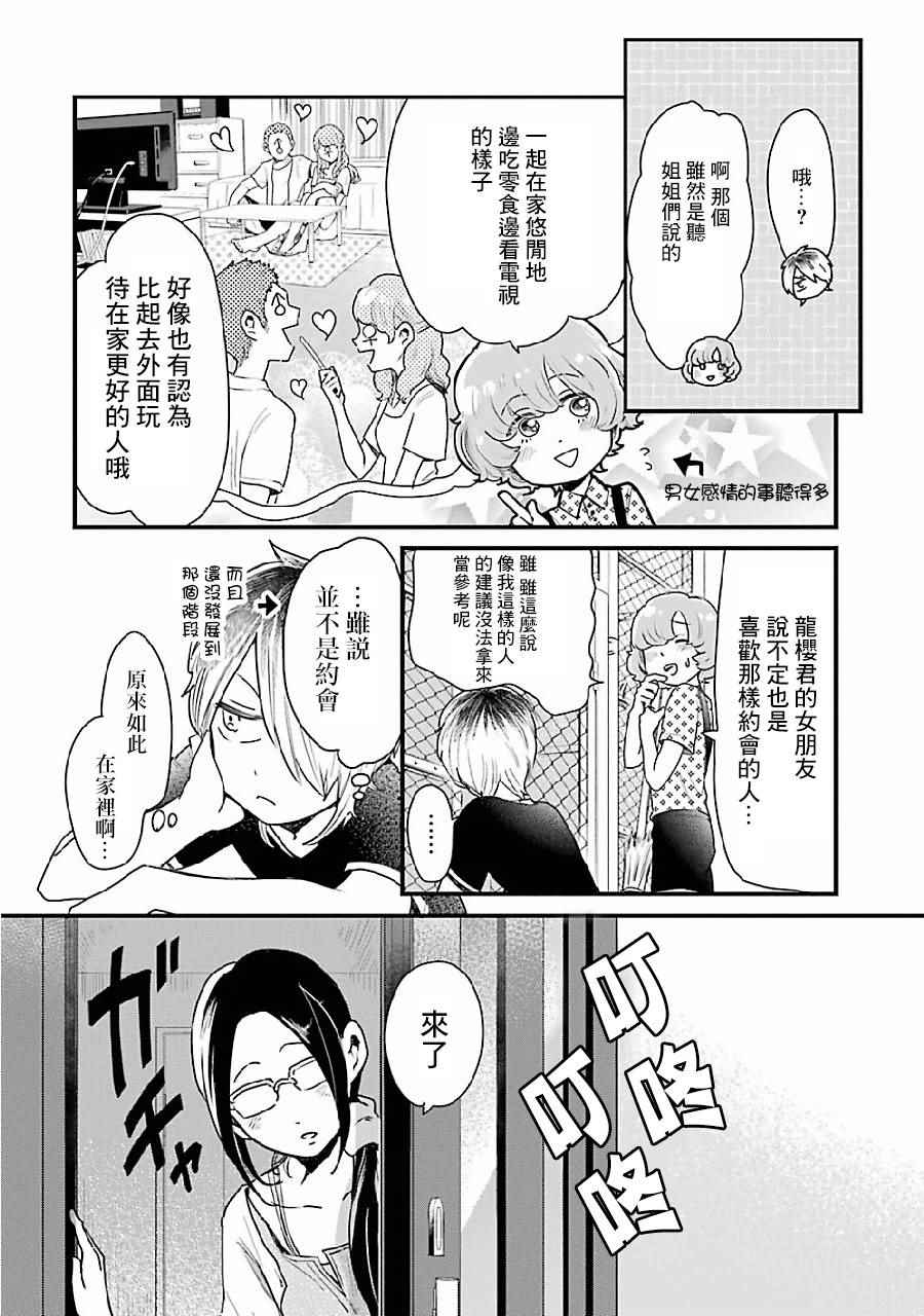 《不良小学生和宅姐姐》漫画最新章节第7话免费下拉式在线观看章节第【2】张图片