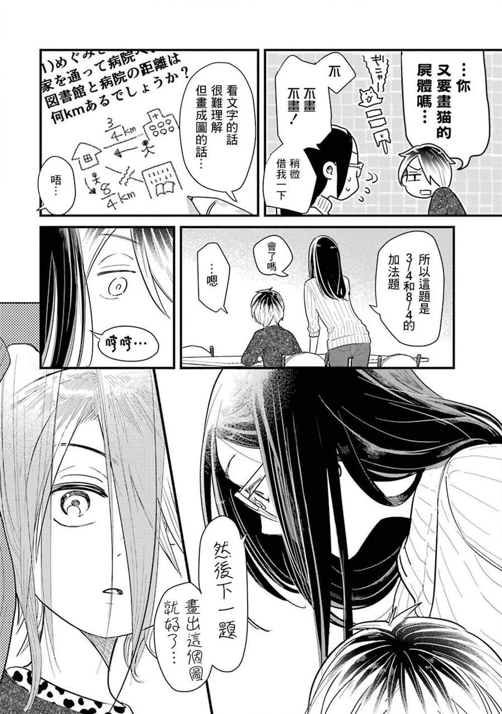 《不良小学生和宅姐姐》漫画最新章节第35话免费下拉式在线观看章节第【14】张图片