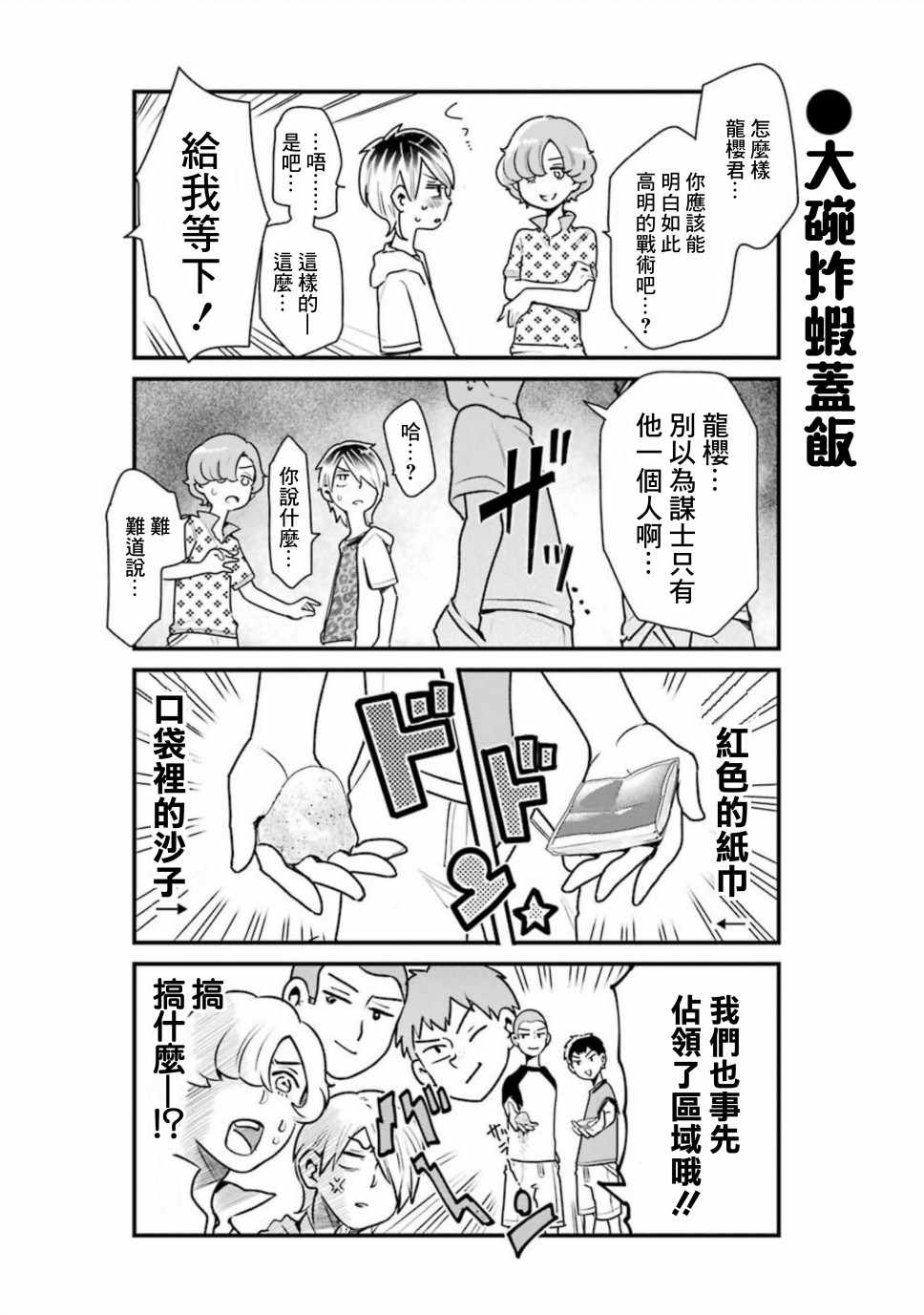 《不良小学生和宅姐姐》漫画最新章节第25话免费下拉式在线观看章节第【12】张图片