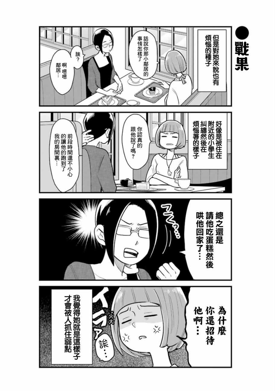 《不良小学生和宅姐姐》漫画最新章节第21话免费下拉式在线观看章节第【4】张图片