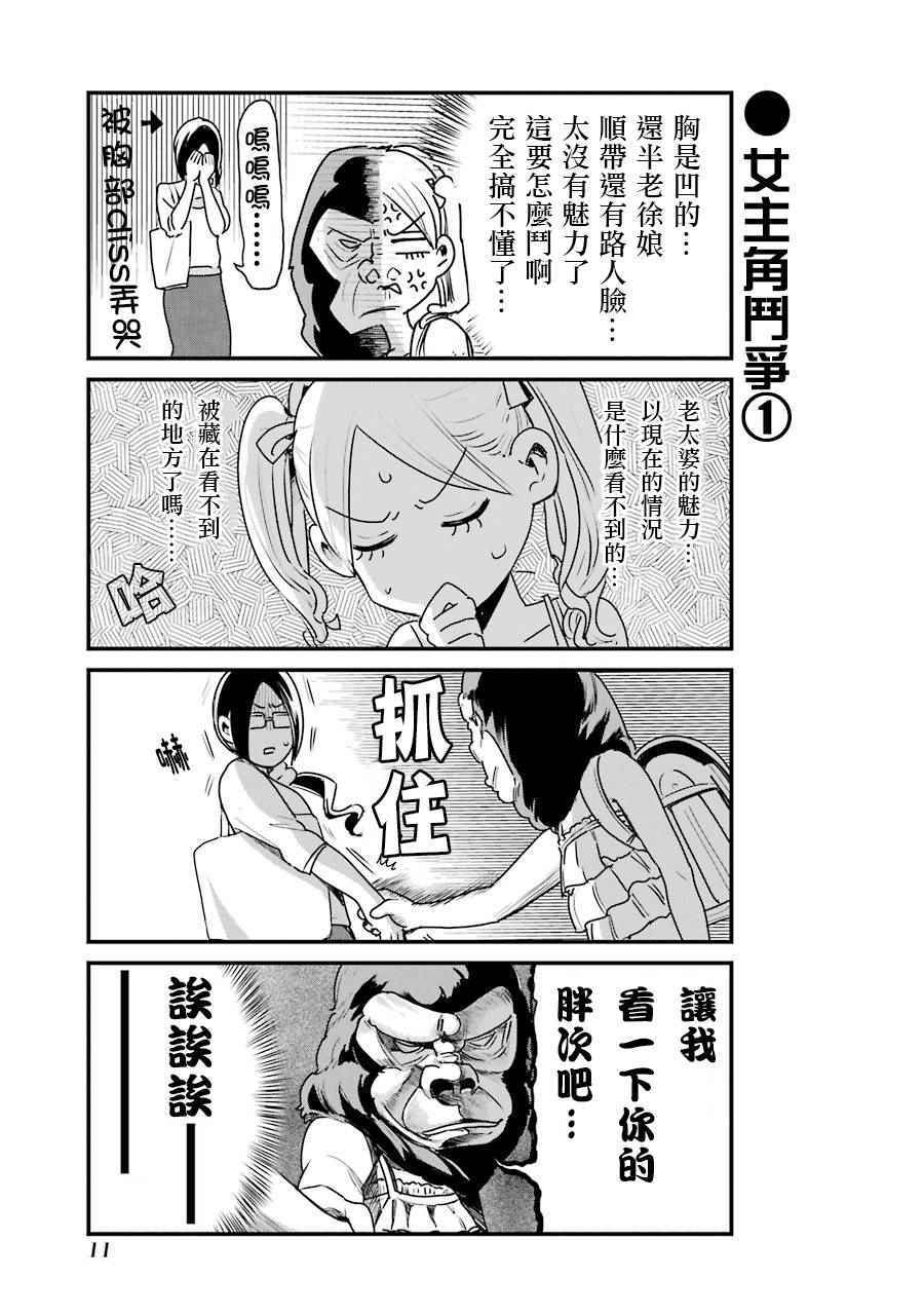 《不良小学生和宅姐姐》漫画最新章节第9话免费下拉式在线观看章节第【13】张图片