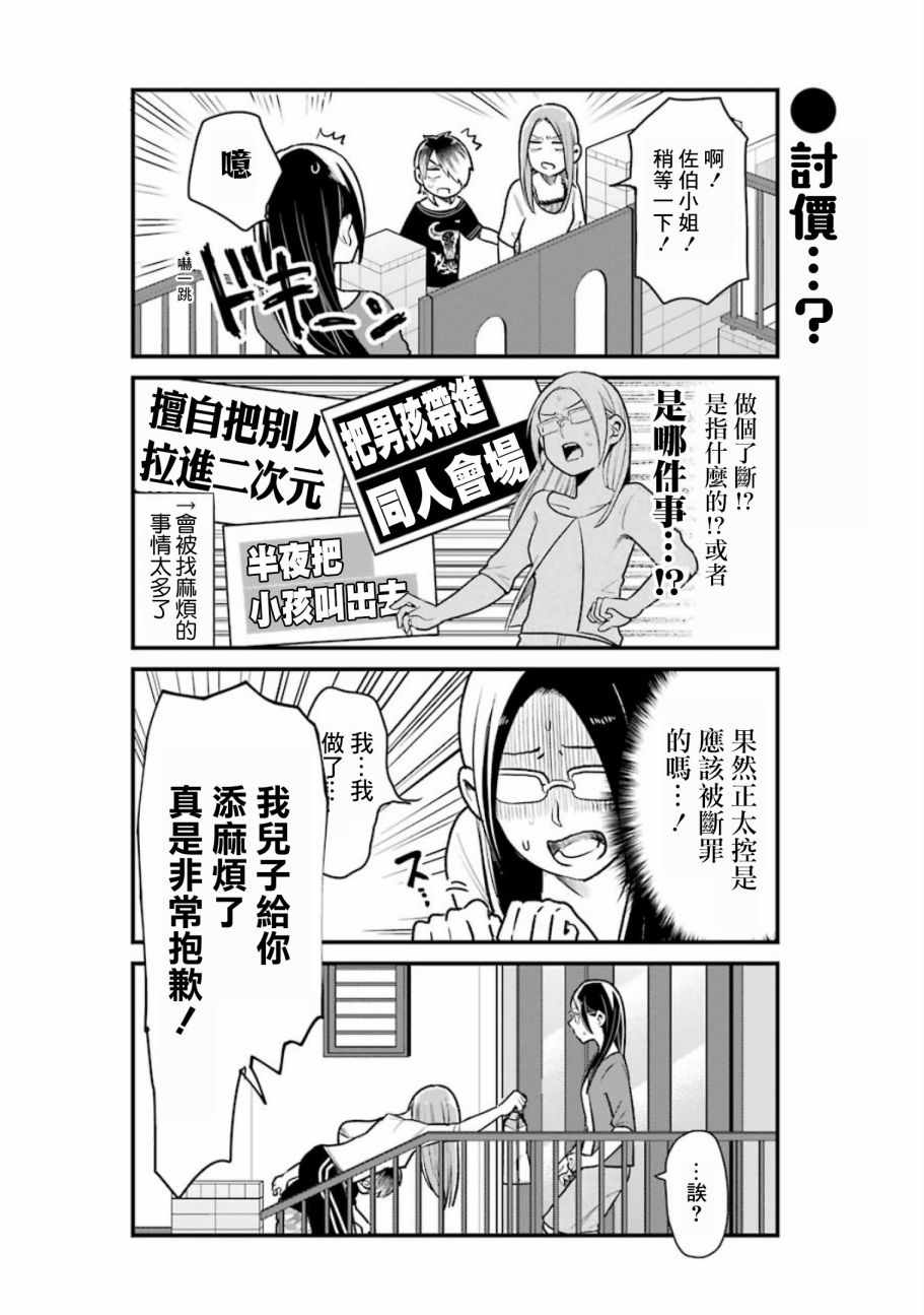 《不良小学生和宅姐姐》漫画最新章节第22话免费下拉式在线观看章节第【6】张图片