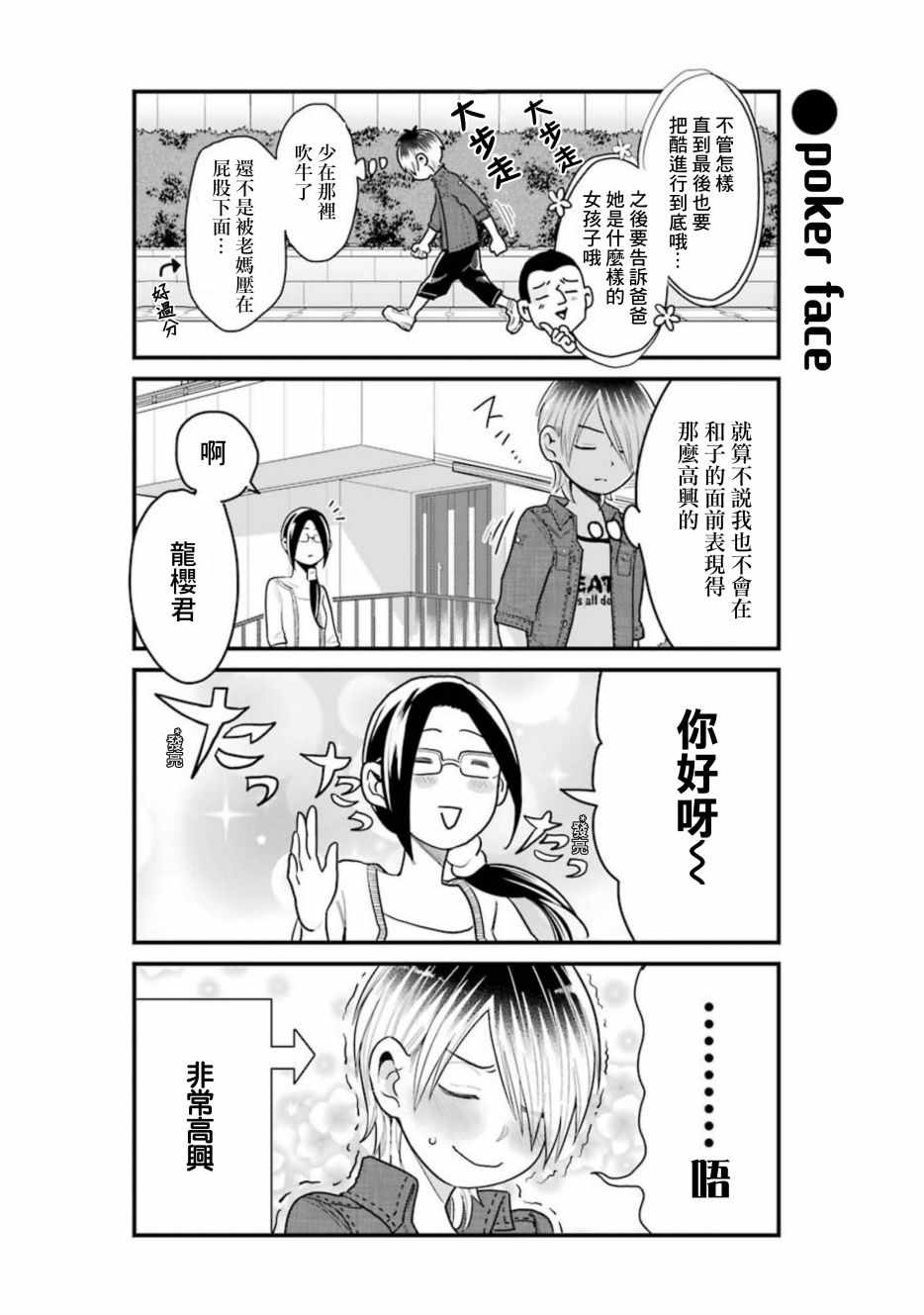 《不良小学生和宅姐姐》漫画最新章节第23话免费下拉式在线观看章节第【12】张图片