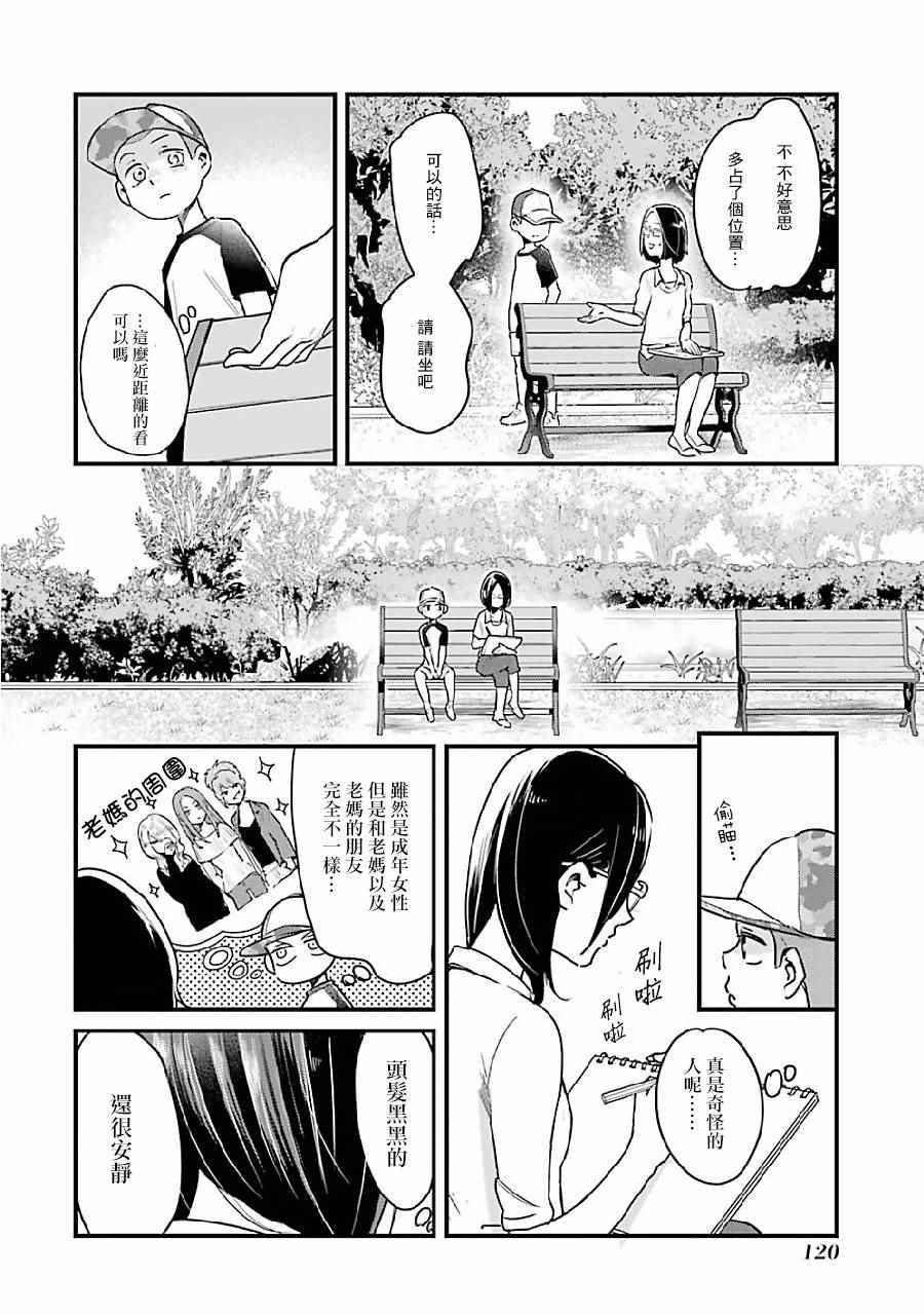 《不良小学生和宅姐姐》漫画最新章节第8话免费下拉式在线观看章节第【6】张图片