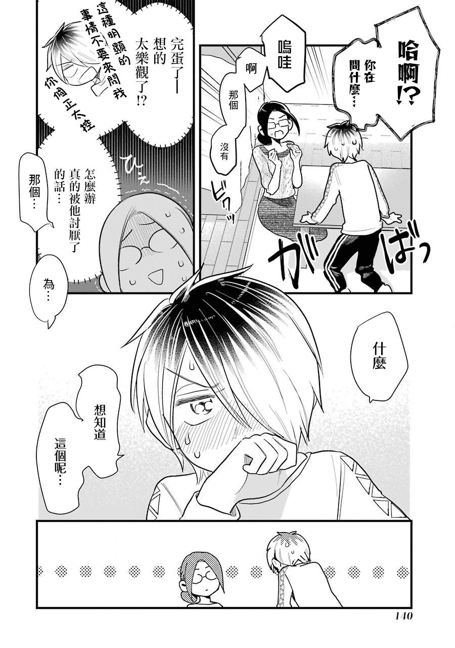 《不良小学生和宅姐姐》漫画最新章节第36话免费下拉式在线观看章节第【18】张图片