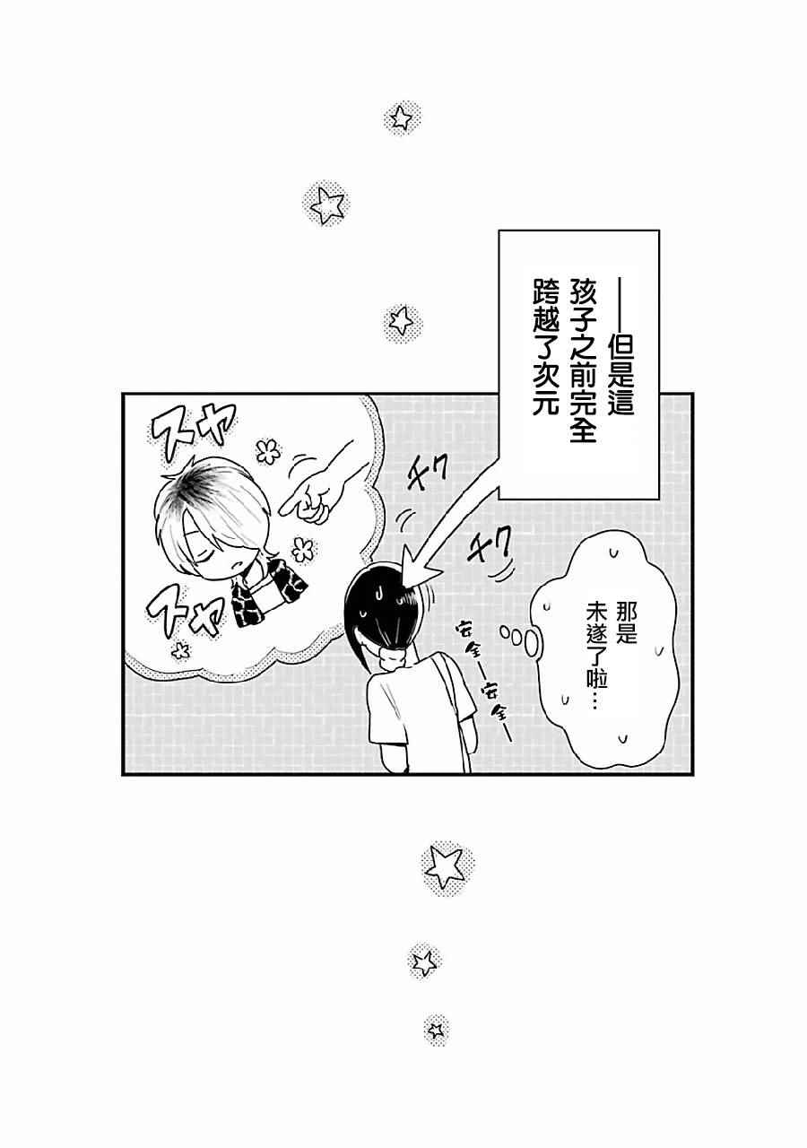 《不良小学生和宅姐姐》漫画最新章节第2话免费下拉式在线观看章节第【13】张图片