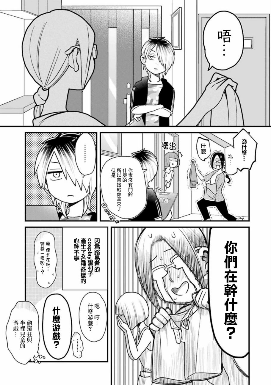 《不良小学生和宅姐姐》漫画最新章节第5话免费下拉式在线观看章节第【10】张图片