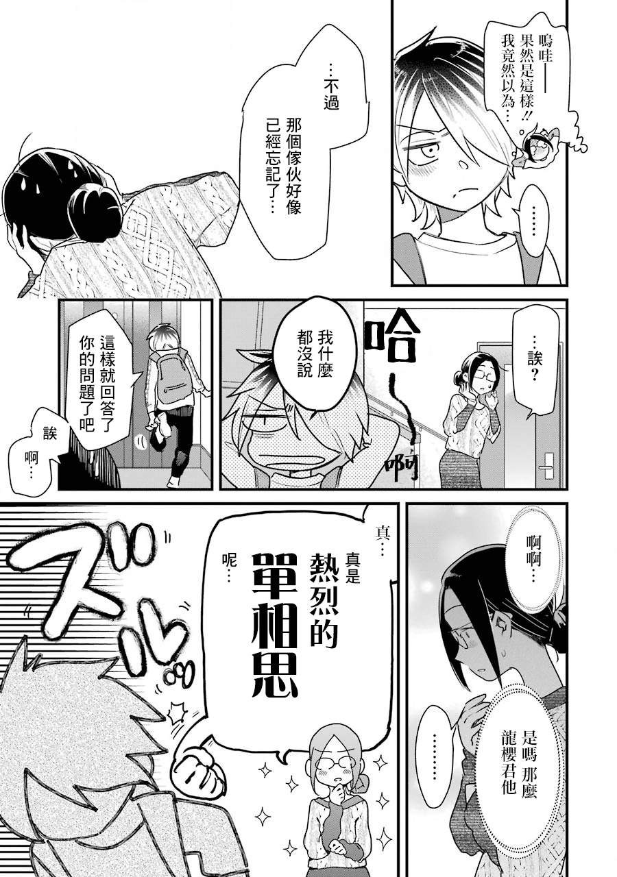 《不良小学生和宅姐姐》漫画最新章节第36话免费下拉式在线观看章节第【33】张图片