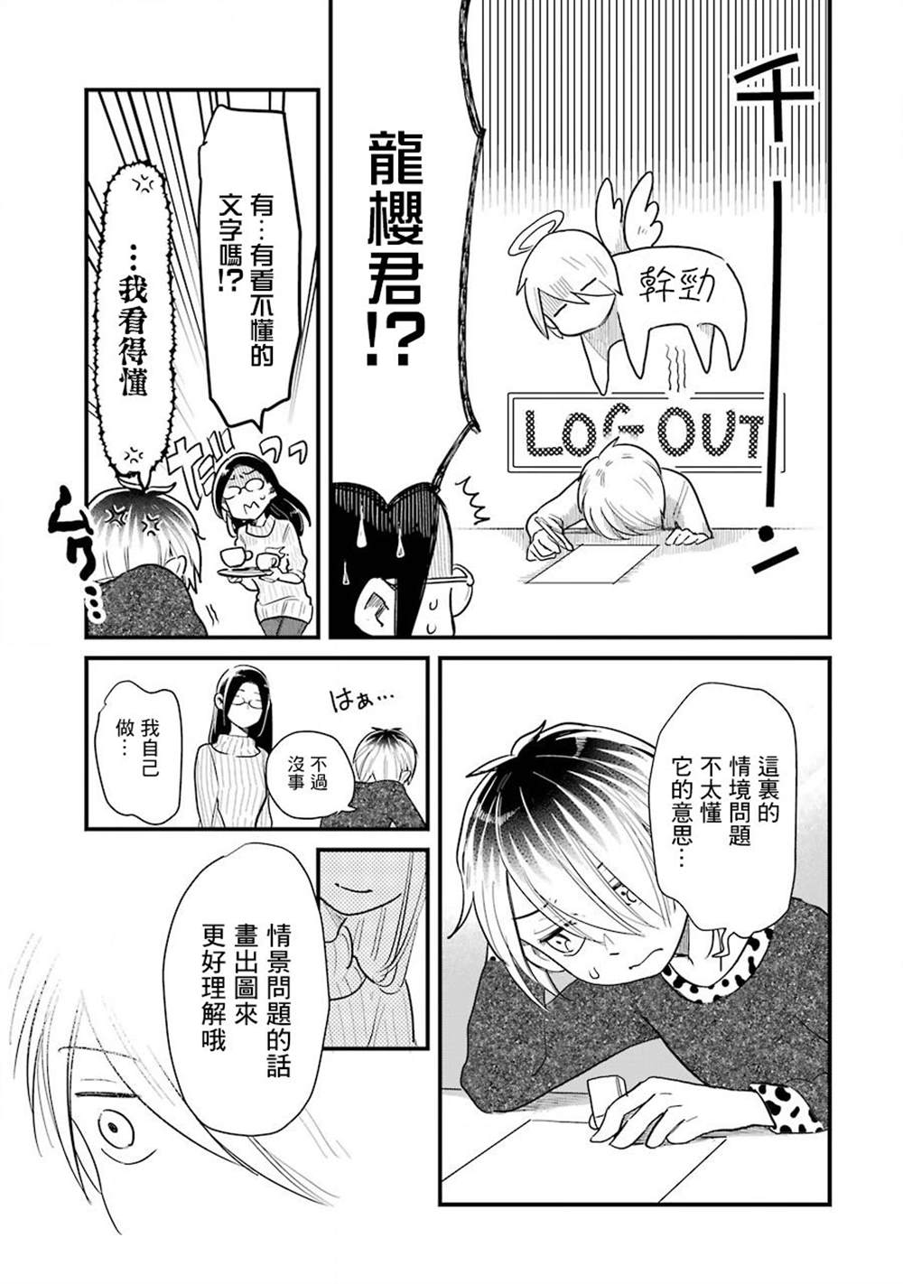 《不良小学生和宅姐姐》漫画最新章节第35话免费下拉式在线观看章节第【13】张图片