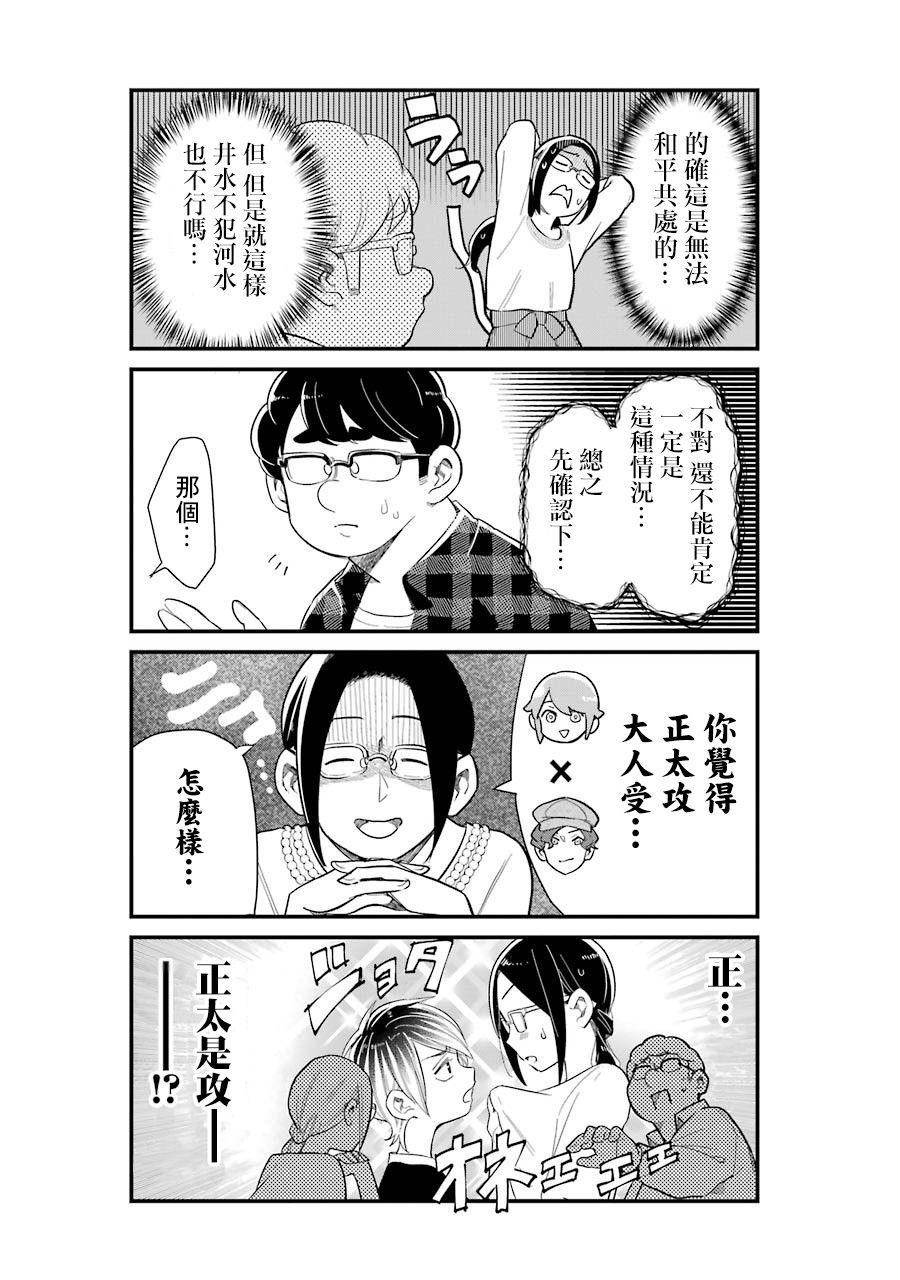 《不良小学生和宅姐姐》漫画最新章节第33话免费下拉式在线观看章节第【10】张图片