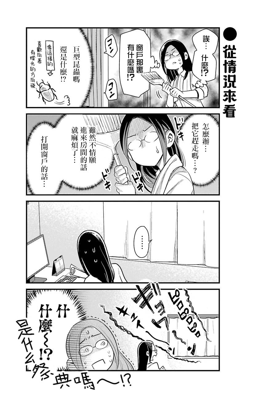 《不良小学生和宅姐姐》漫画最新章节第34话免费下拉式在线观看章节第【5】张图片