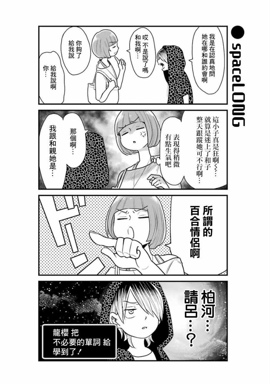 《不良小学生和宅姐姐》漫画最新章节第21话免费下拉式在线观看章节第【10】张图片