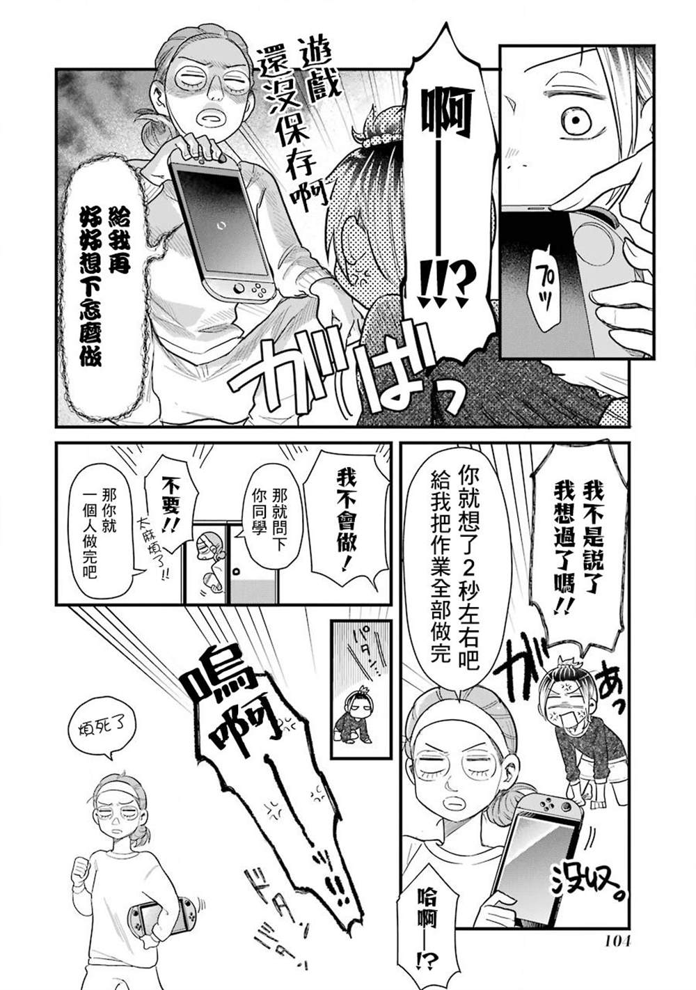 《不良小学生和宅姐姐》漫画最新章节第35话免费下拉式在线观看章节第【2】张图片