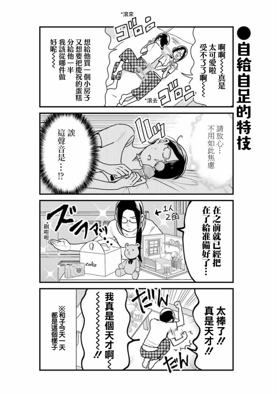 《不良小学生和宅姐姐》漫画最新章节第20话免费下拉式在线观看章节第【4】张图片