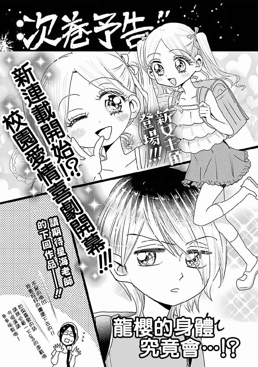 《不良小学生和宅姐姐》漫画最新章节第8话免费下拉式在线观看章节第【31】张图片