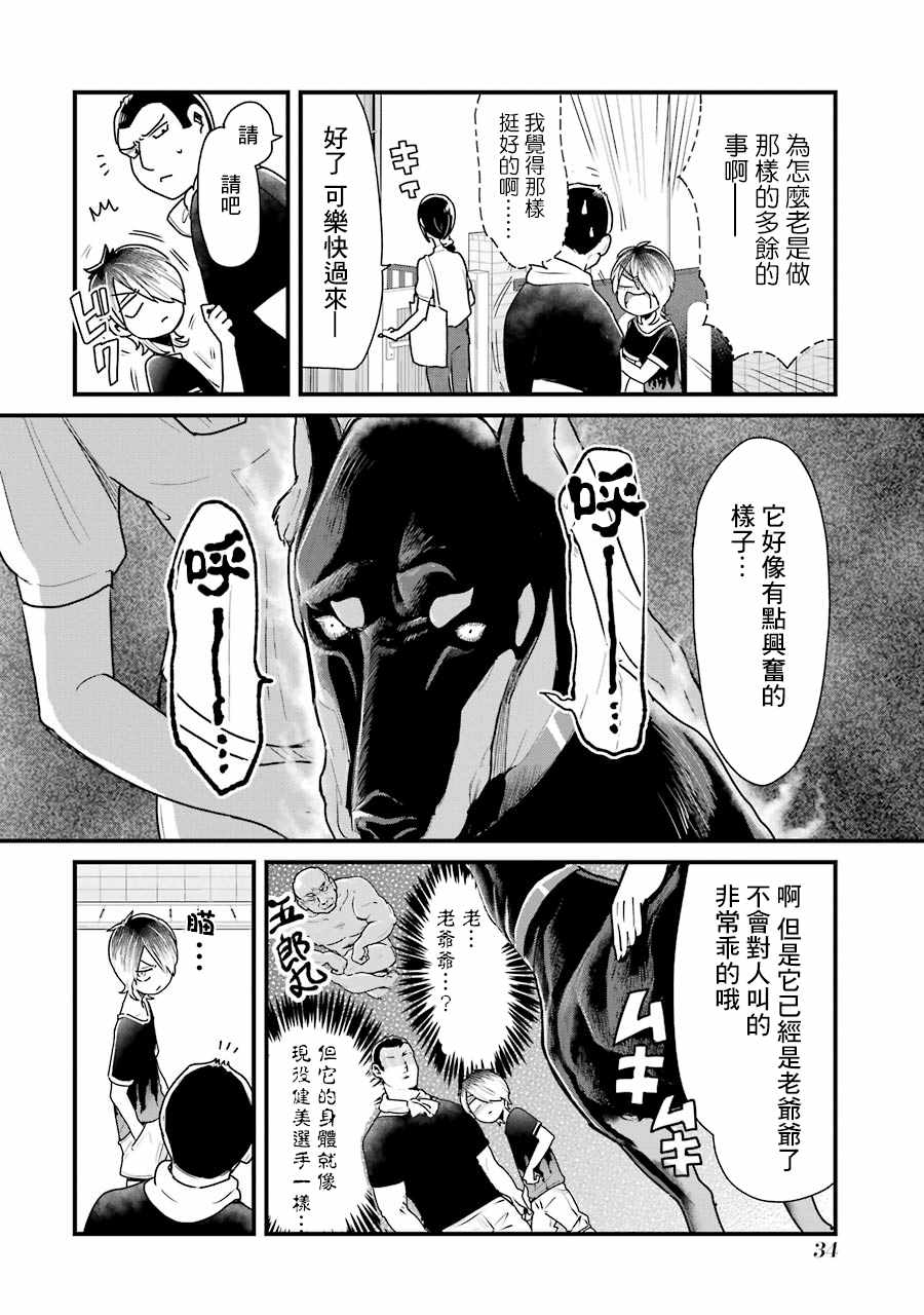 《不良小学生和宅姐姐》漫画最新章节第10话免费下拉式在线观看章节第【12】张图片