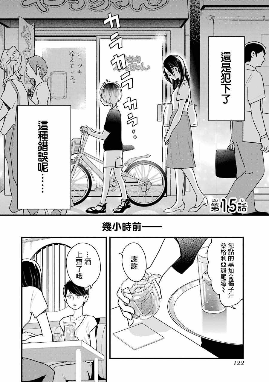 《不良小学生和宅姐姐》漫画最新章节第15话免费下拉式在线观看章节第【2】张图片