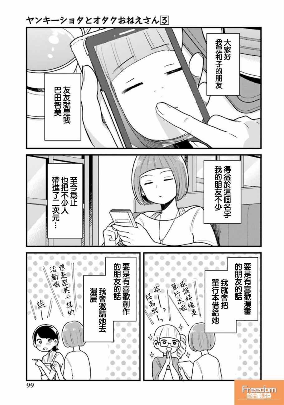 《不良小学生和宅姐姐》漫画最新章节第21话免费下拉式在线观看章节第【1】张图片