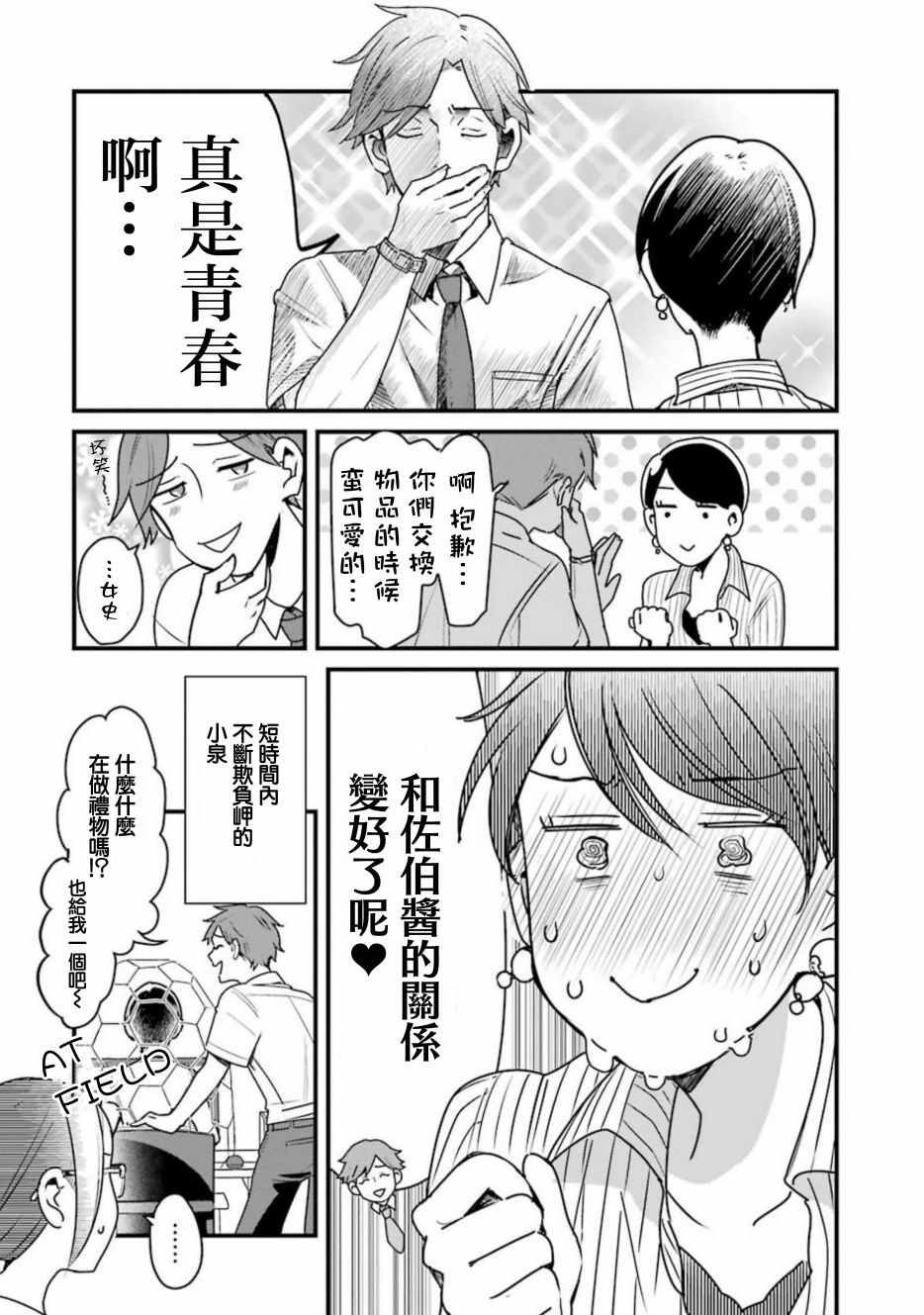 《不良小学生和宅姐姐》漫画最新章节第28话免费下拉式在线观看章节第【21】张图片