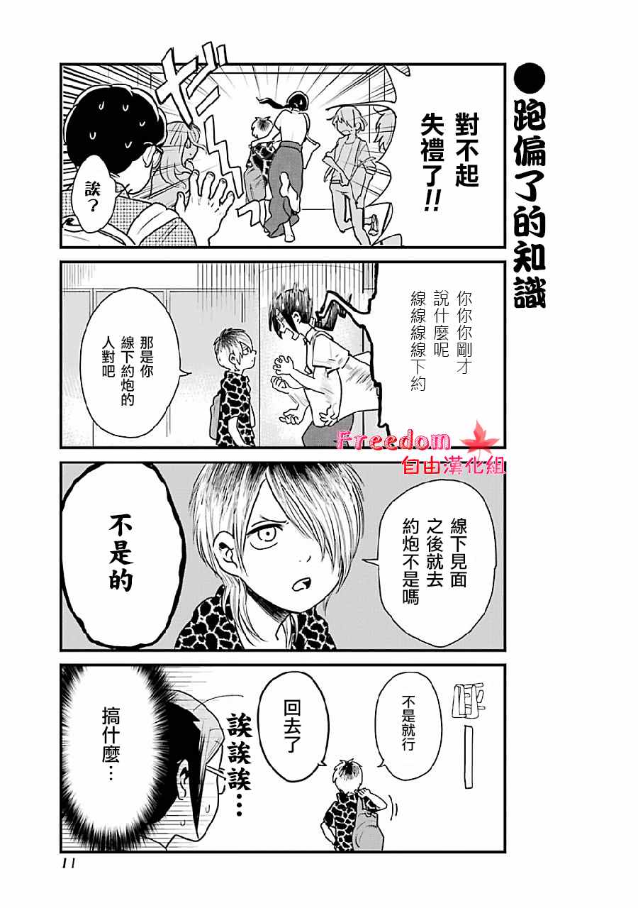 《不良小学生和宅姐姐》漫画最新章节第1话免费下拉式在线观看章节第【12】张图片