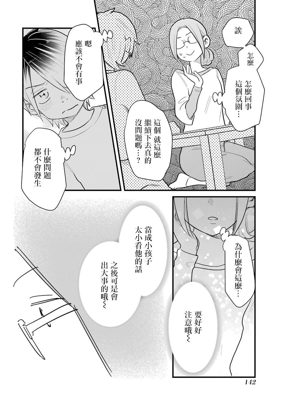 《不良小学生和宅姐姐》漫画最新章节第36话免费下拉式在线观看章节第【20】张图片