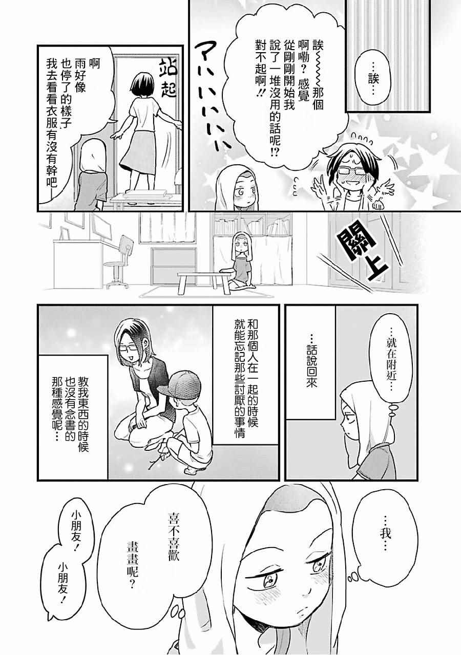 《不良小学生和宅姐姐》漫画最新章节第8话免费下拉式在线观看章节第【20】张图片