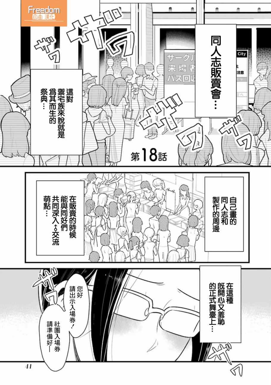 《不良小学生和宅姐姐》漫画最新章节第18话免费下拉式在线观看章节第【1】张图片