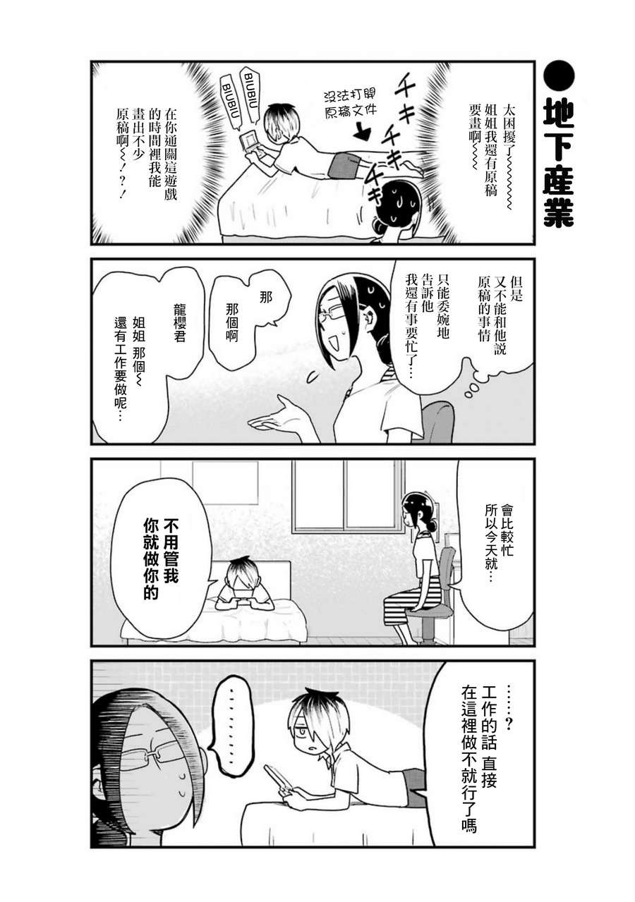 《不良小学生和宅姐姐》漫画最新章节第16话免费下拉式在线观看章节第【8】张图片