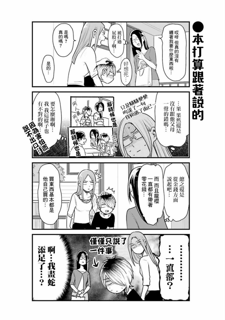 《不良小学生和宅姐姐》漫画最新章节第22话免费下拉式在线观看章节第【8】张图片