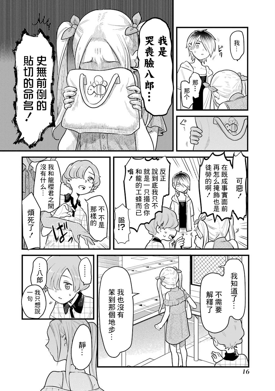 《不良小学生和宅姐姐》漫画最新章节第30话免费下拉式在线观看章节第【18】张图片