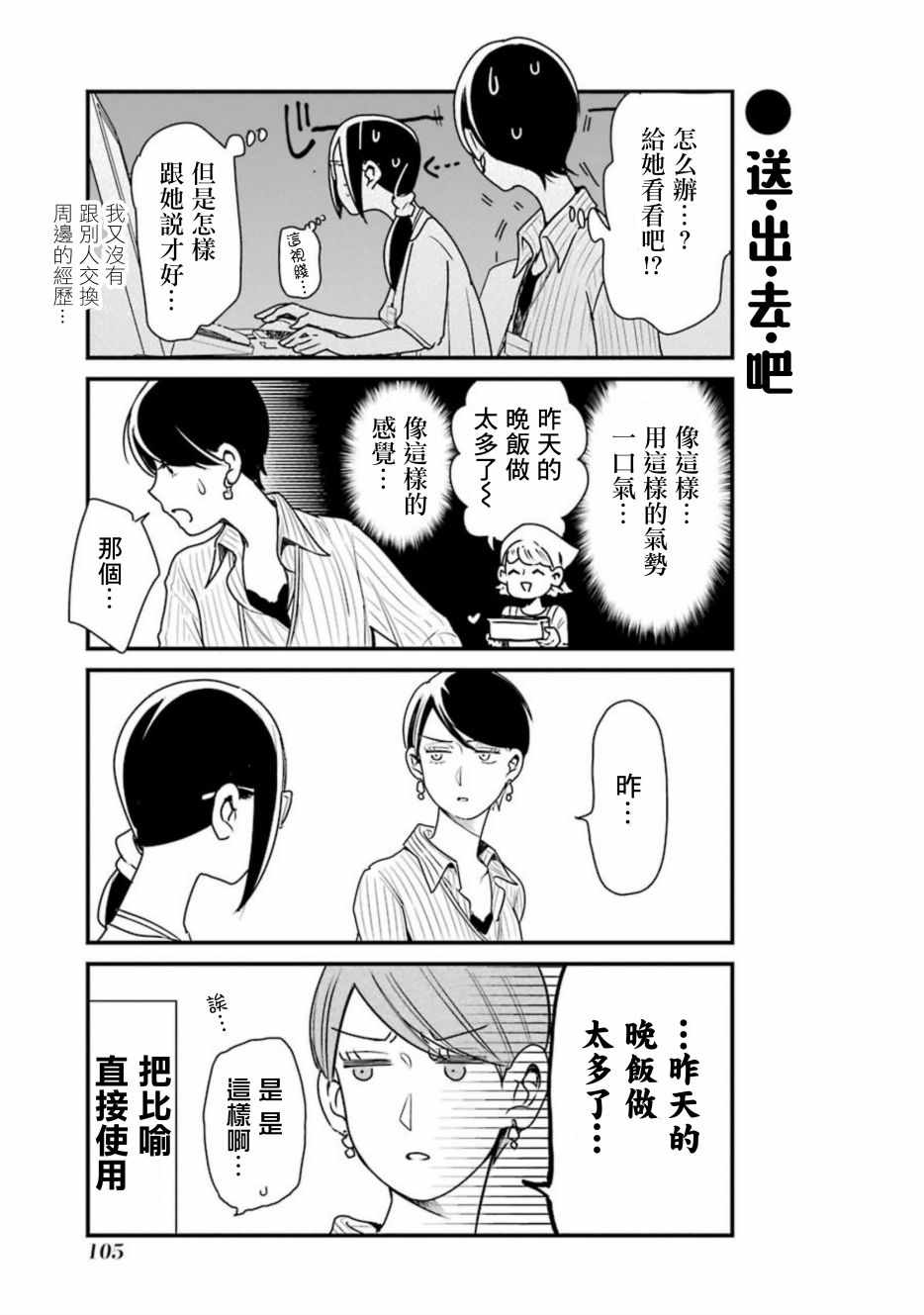 《不良小学生和宅姐姐》漫画最新章节第28话免费下拉式在线观看章节第【5】张图片