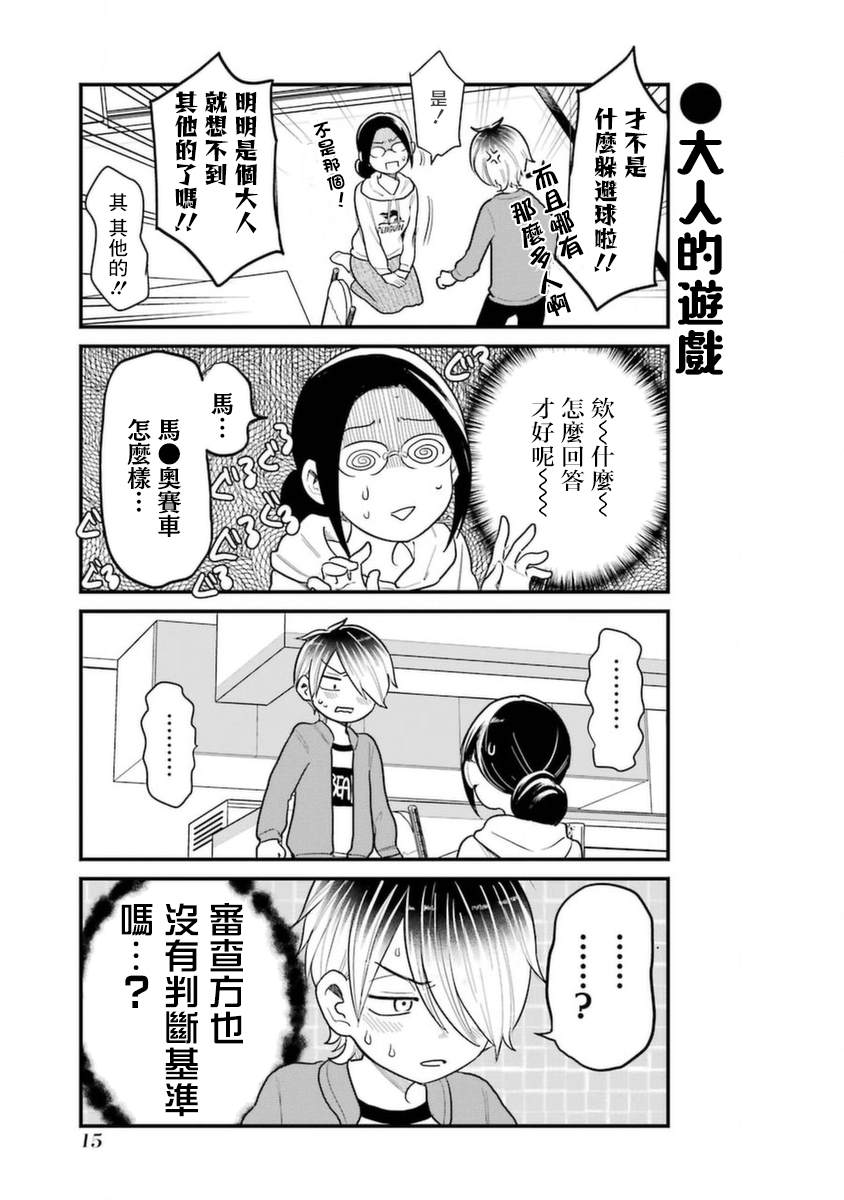《不良小学生和宅姐姐》漫画最新章节第37话免费下拉式在线观看章节第【13】张图片
