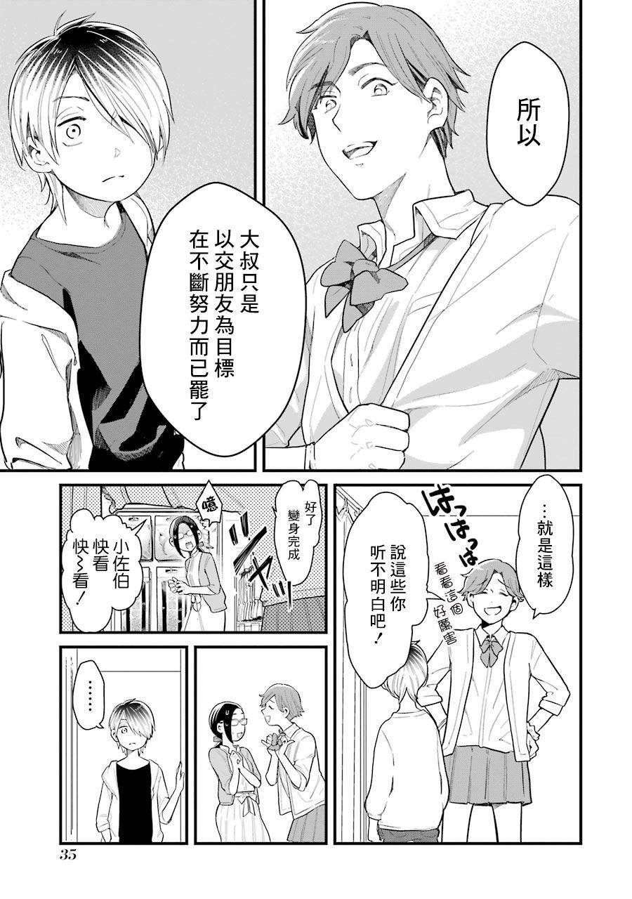 《不良小学生和宅姐姐》漫画最新章节第31话免费下拉式在线观看章节第【17】张图片