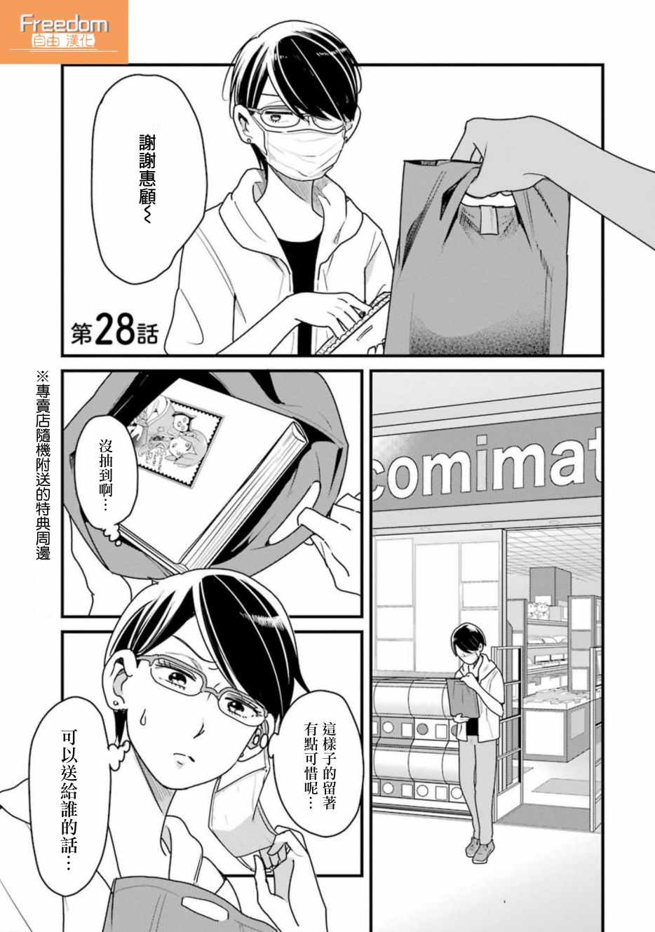 《不良小学生和宅姐姐》漫画最新章节第28话免费下拉式在线观看章节第【1】张图片