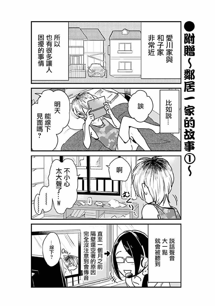 《不良小学生和宅姐姐》漫画最新章节第1话免费下拉式在线观看章节第【17】张图片