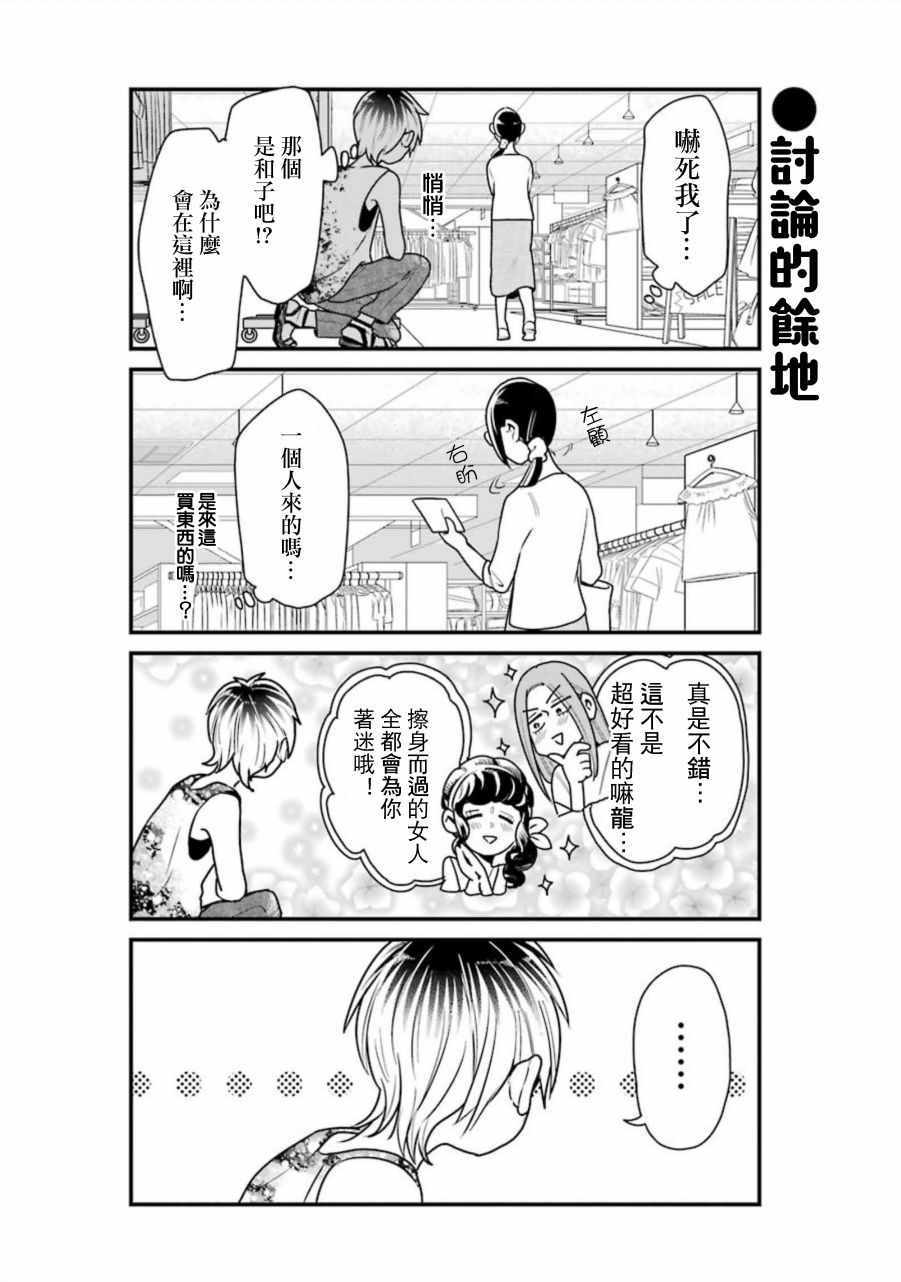 《不良小学生和宅姐姐》漫画最新章节第27话免费下拉式在线观看章节第【4】张图片