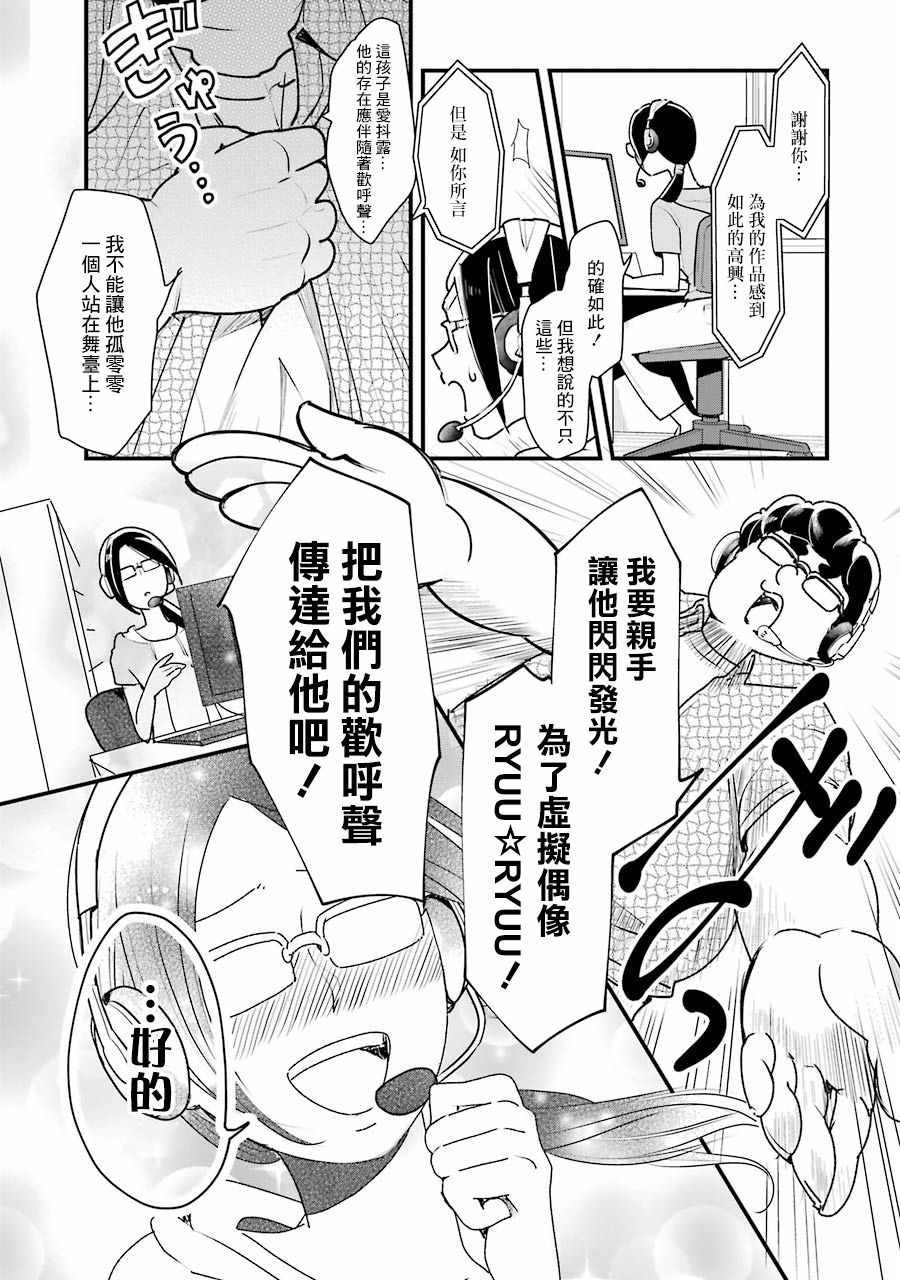 《不良小学生和宅姐姐》漫画最新章节第5话免费下拉式在线观看章节第【6】张图片