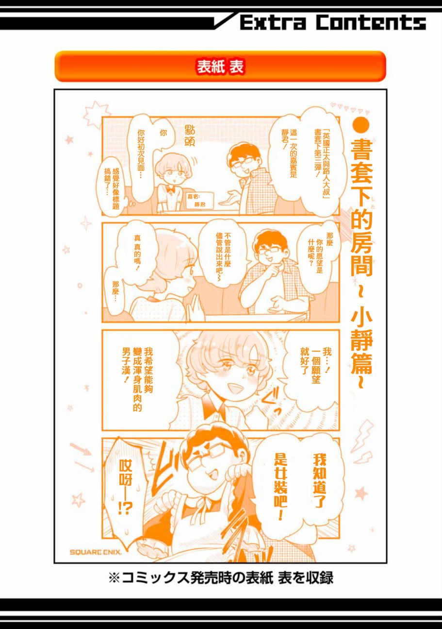 《不良小学生和宅姐姐》漫画最新章节第5话免费下拉式在线观看章节第【13】张图片