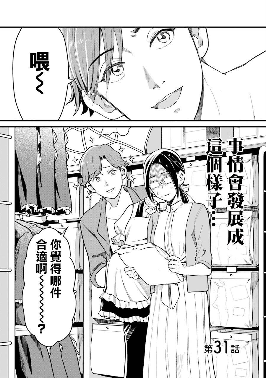 《不良小学生和宅姐姐》漫画最新章节第31话免费下拉式在线观看章节第【2】张图片