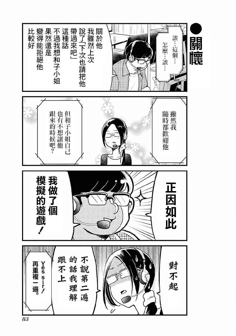 《不良小学生和宅姐姐》漫画最新章节第6话免费下拉式在线观看章节第【4】张图片