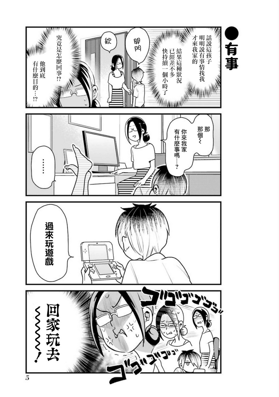 《不良小学生和宅姐姐》漫画最新章节第16话免费下拉式在线观看章节第【7】张图片