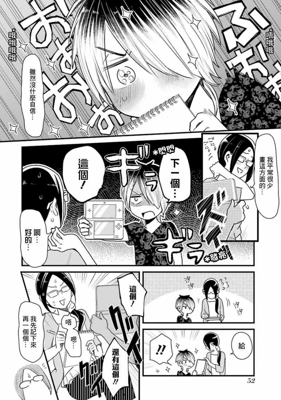 《不良小学生和宅姐姐》漫画最新章节第18话免费下拉式在线观看章节第【12】张图片