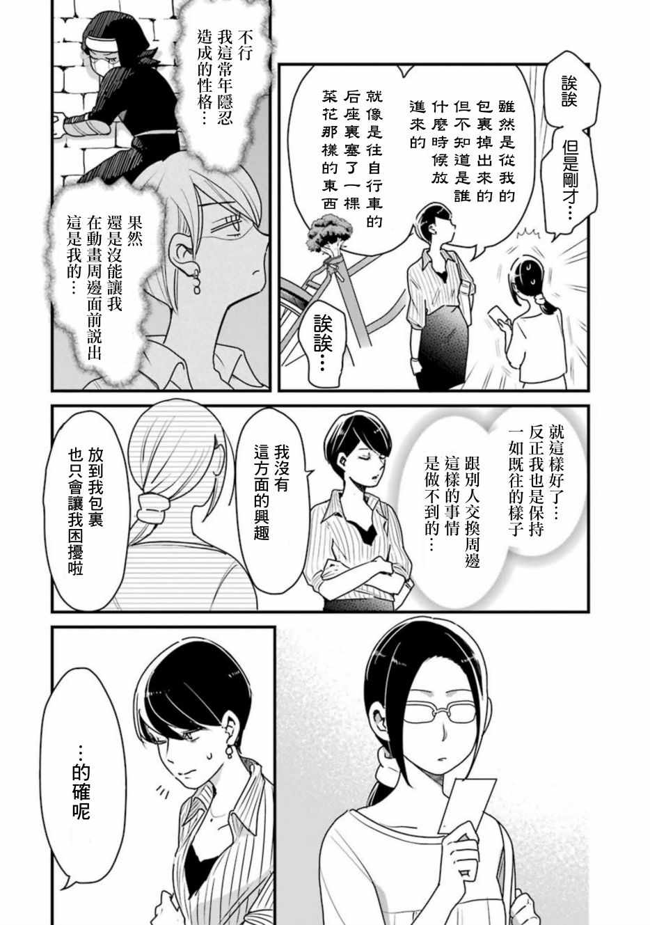 《不良小学生和宅姐姐》漫画最新章节第28话免费下拉式在线观看章节第【15】张图片