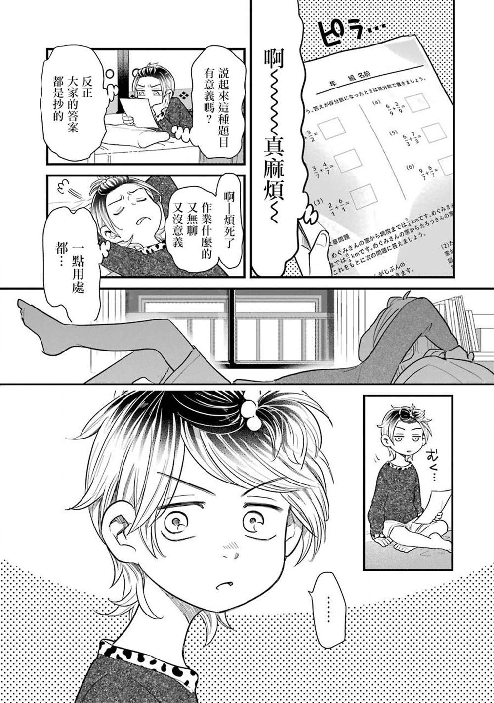 《不良小学生和宅姐姐》漫画最新章节第35话免费下拉式在线观看章节第【3】张图片