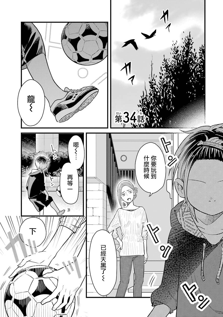 《不良小学生和宅姐姐》漫画最新章节第34话免费下拉式在线观看章节第【1】张图片