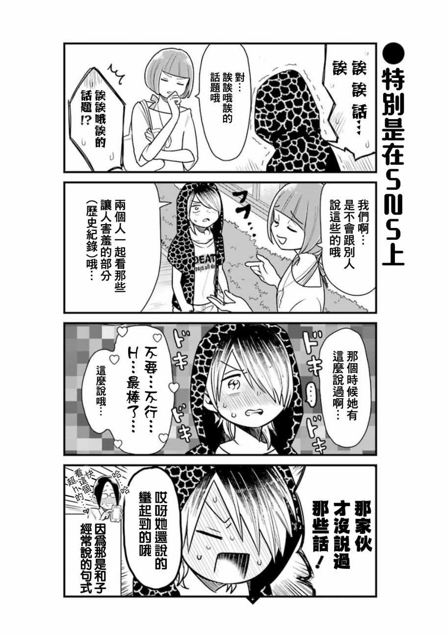 《不良小学生和宅姐姐》漫画最新章节第21话免费下拉式在线观看章节第【12】张图片